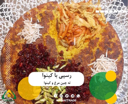 ته چین مرغ و کینوا