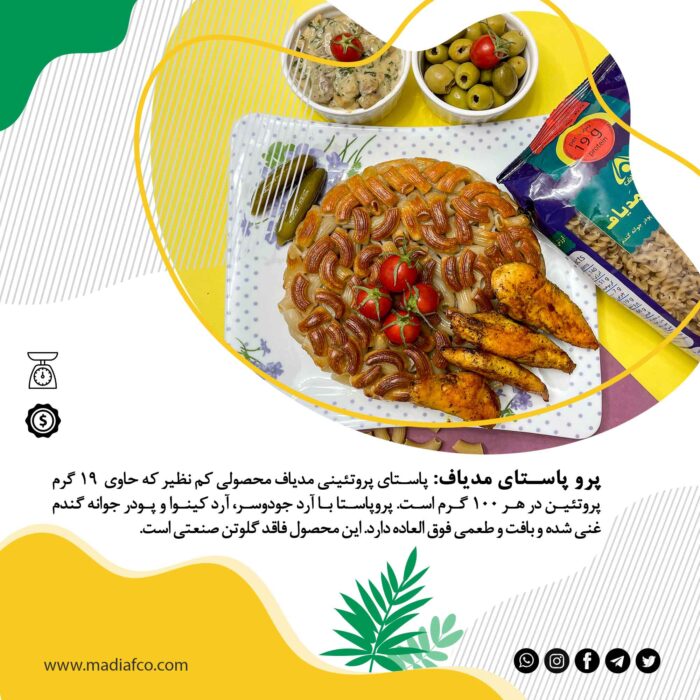 پاستا کینوا و جو دوسر مدیاف